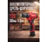 Аккумуляторная дрель-шуруповерт WORTEX BD 1220 Li в чемодане 12 В, 30 Нм, 2x1.5 А/ч, БЗП 10 мм 1329356 3