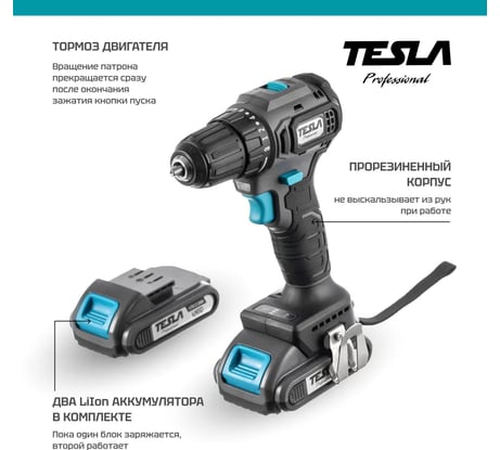 Аккумуляторная дрель Tesla TCD12BL 12.0 В, 2x2 Ач, 10 мм, 0-350/0-1400 об/мин, 43 Нм, зарядка 1 ч, кейс 834528