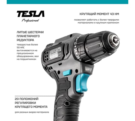 Аккумуляторная дрель Tesla TCD12BL 12.0 В, 2x2 Ач, 10 мм, 0-350/0-1400 об/мин, 43 Нм, зарядка 1 ч, кейс 834528