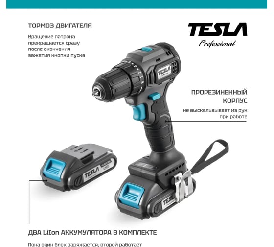 Аккумуляторная дрель Tesla TCD14BL 14.4 В, 2x2.0 Ач, LiION, 10 мм, 0-400/0-1500 об/мин, 48 Нм, 1 ч, кейс 840368