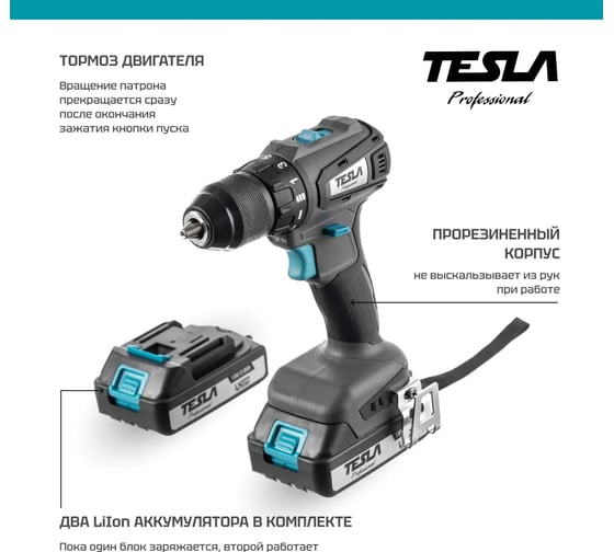 Аккумуляторная дрель Tesla TCD18BL 18В 2x2.0Ач LiION 13мм 0-400/0-1500об/мин 55Нм 1ч кейс 840369