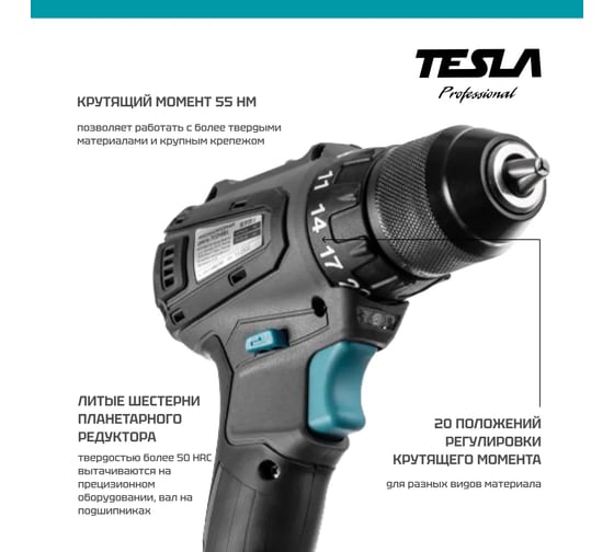 Аккумуляторная дрель Tesla TCD18BL 18В 2x2.0Ач LiION 13мм 0-400/0-1500об/мин 55Нм 1ч кейс 840369