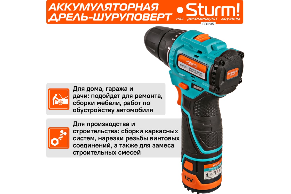 Аккумуляторный шуруповерт Sturm 1BatterySystem12V CD1235