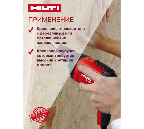 Шуруповёрт для дерева и гипсокартона HILTI SD 2500 230 2045335