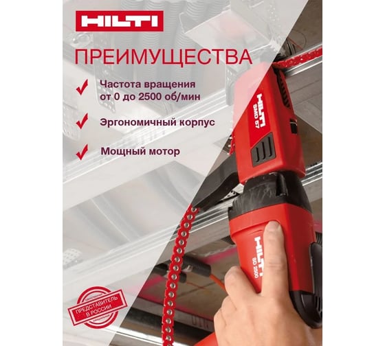 Шуруповёрт для дерева и гипсокартона HILTI SD 2500 230 2045335