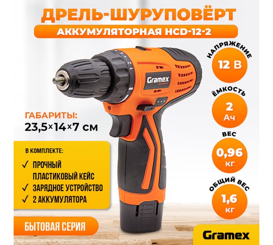 Дрель аккумуляторная Gramex HCD-12-2 (12В, пат-10мм, 2 скорости, аккум Li-Ion 2,0 А/ч) кейс, 2 акк (1/10) 018143