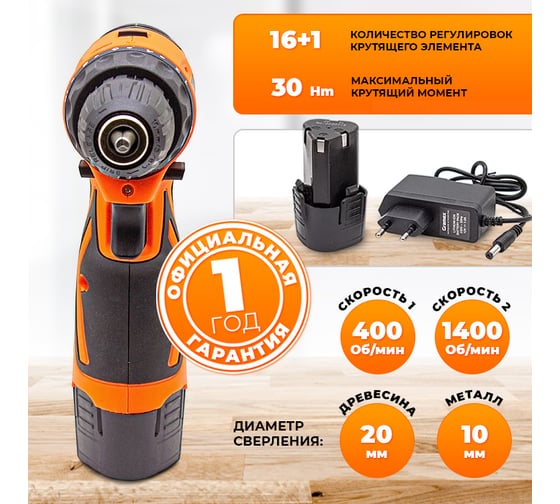 Дрель аккумуляторная Gramex HCD-12-1 (12В, пат-10мм, 2 скорости, аккум Li-Ion 2,0 А/ч) картон, 1 акк (1/20) 018142