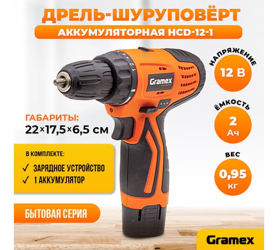Дрель аккумуляторная Gramex HCD-12-1 (12В, пат-10мм, 2 скорости, аккум Li-Ion 2,0 А/ч) картон, 1 акк (1/20) 018142