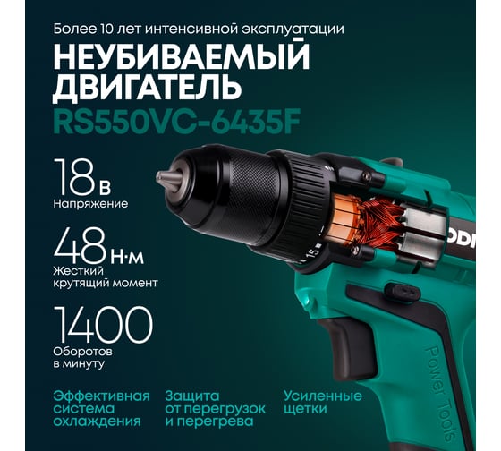 Аккумуляторная дрель-шуруповерт Rokodil Twist 2 Pro (2 АКБ), 18В, 48Нм, 2Ач, 1049921