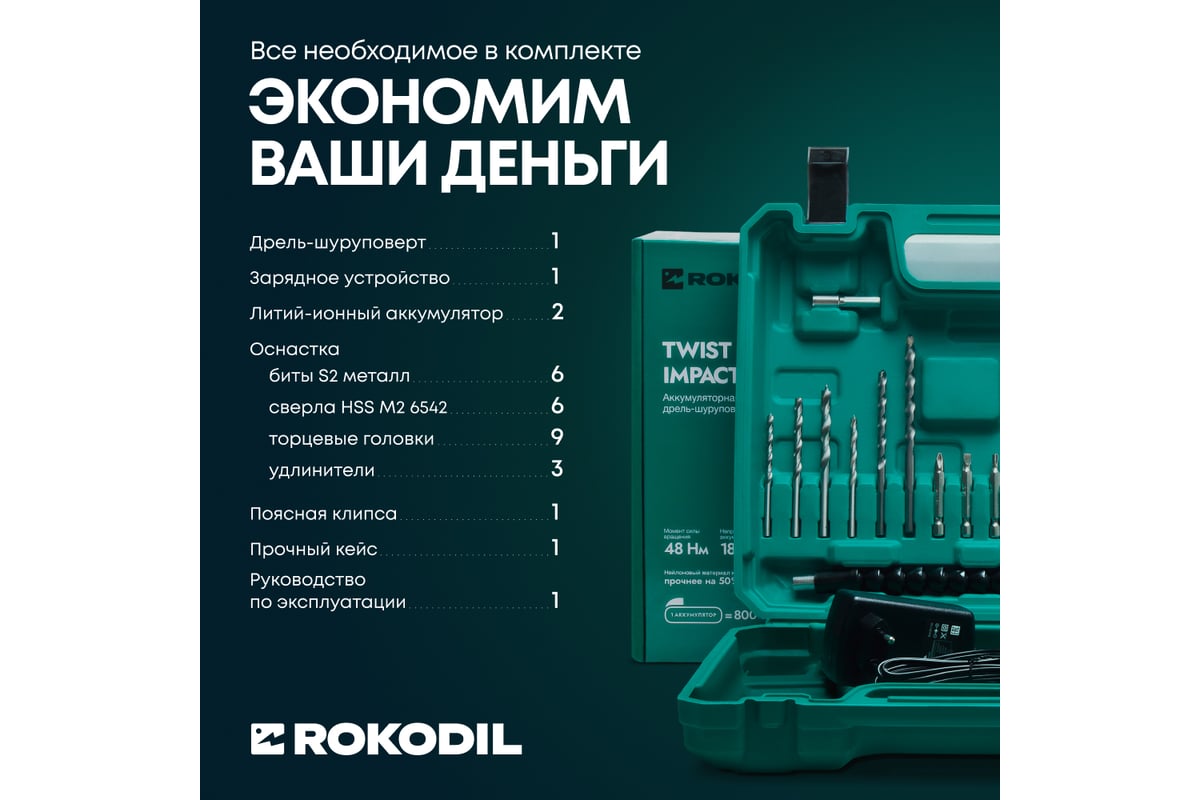Ударный аккумуляторный шуруповерт Rokodil Twist 2 Pro Impact (2 АКБ ...