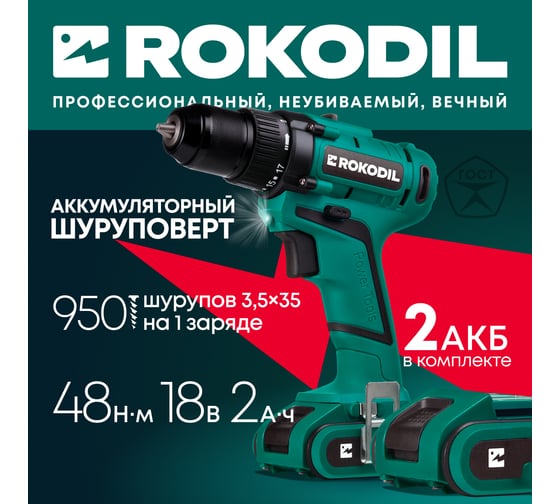 Ударный аккумуляторный шуруповерт Rokodil Twist 2 Pro Impact (2 АКБ) 18V 1049924