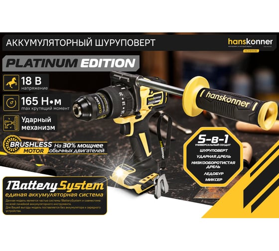 Аккумуляторная дрель Hanskonner б/щ удар PLATINUM, 18В, 1BatterySystem, 165 Нм,13 мм, без АКБ и ЗУ HCD18165BL