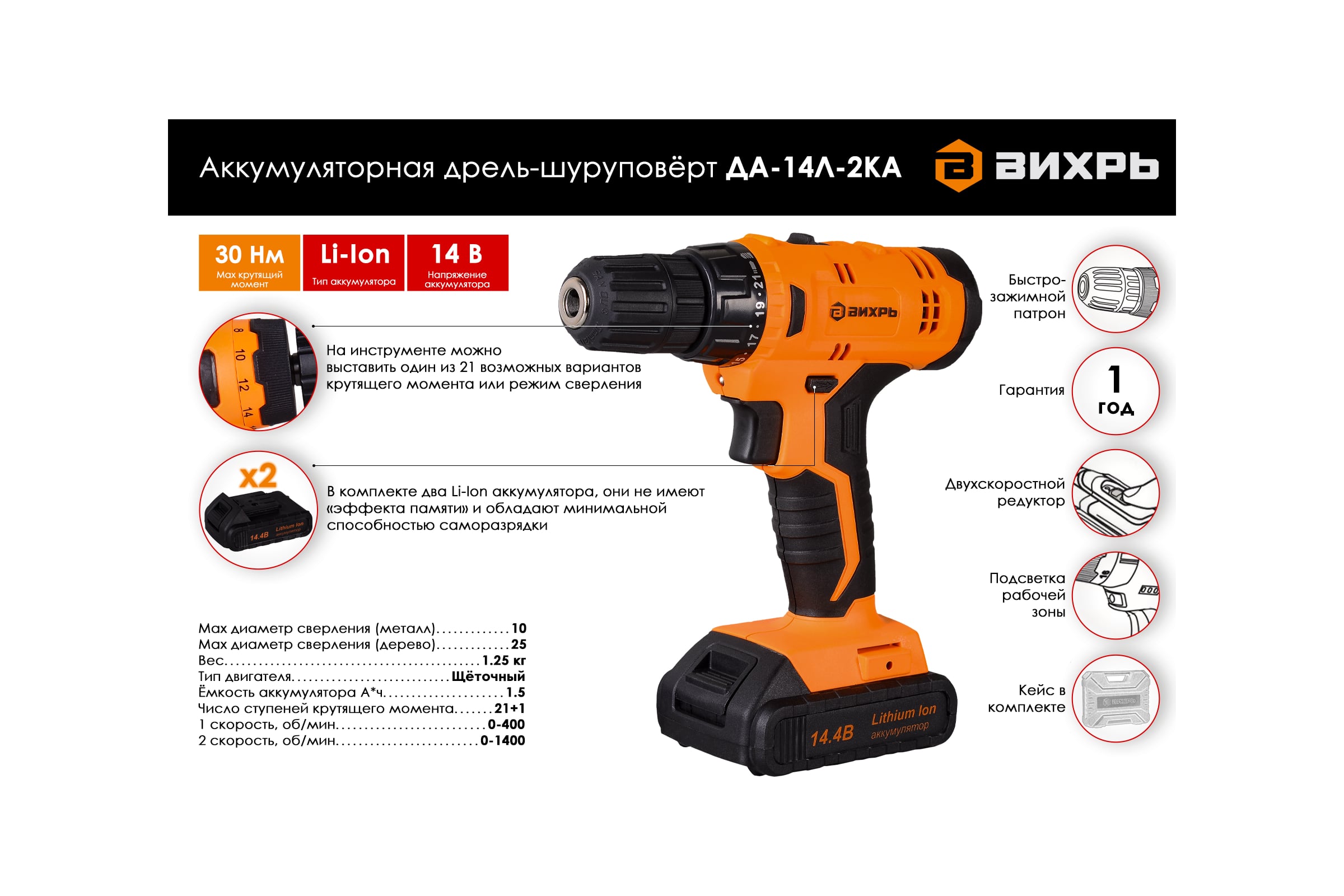 Аккумуляторная дрель-шуруповерт Вихрь ДА-14Л-2KА 72/14/20 — фото 3