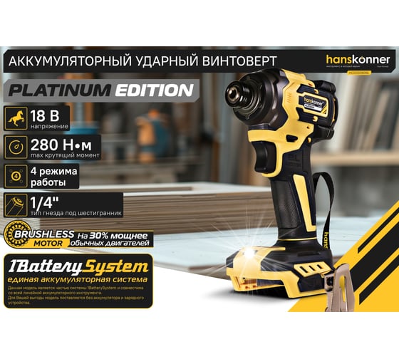 Аккумуляторный ударный винтоверт Hanskonner 1BatterySystem HCD20280BL