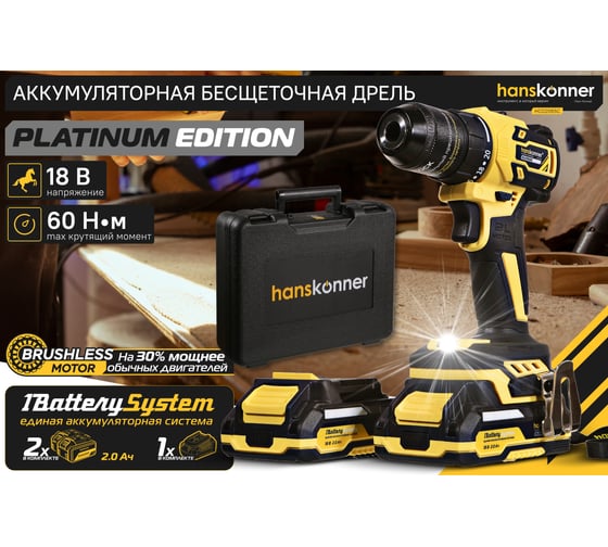 Аккумуляторная дрель Hanskonner б/щ 1BatterySystem HCD2065C