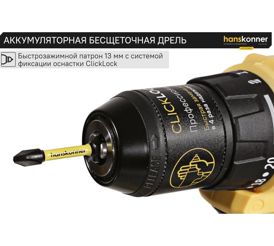Аккумуляторная дрель Hanskonner б/щ 1BatterySystem HCD2065C