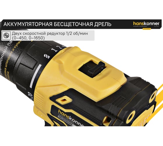 Аккумуляторная дрель Hanskonner б/щ 1BatterySystem HCD2065C