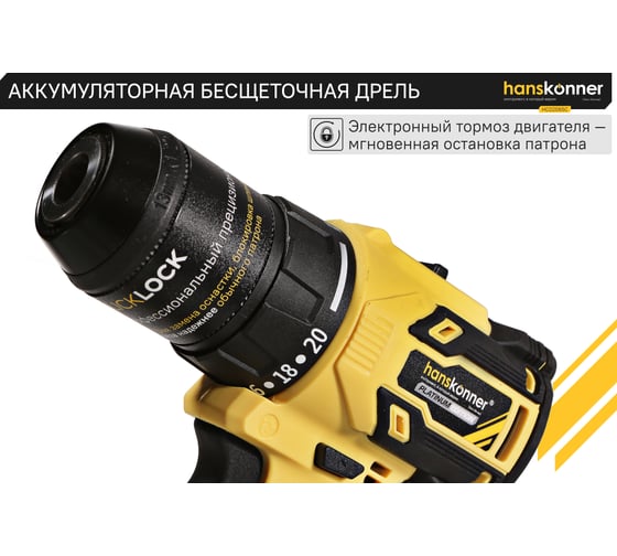Аккумуляторная дрель Hanskonner б/щ 1BatterySystem HCD2065C