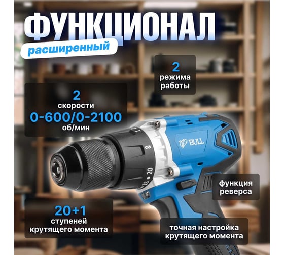 Аккумуляторная дрель-шуруповерт BULL SR 1802 в кор. SOLO БЕСЩЕТ., 18 В, 80 Н*м, БЗП(мет.) 13 мм 1329673