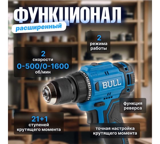 Аккумуляторная дрель-шуруповерт BULL SR 1803 в коробке, бесщеточная, SOLO, 18 В, 45 Н*м, БЗП 10 мм 1329672
