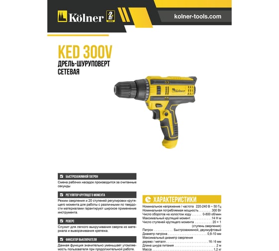 Электрическая дрель-шуруповерт Kolner KED 300V 8030100366
