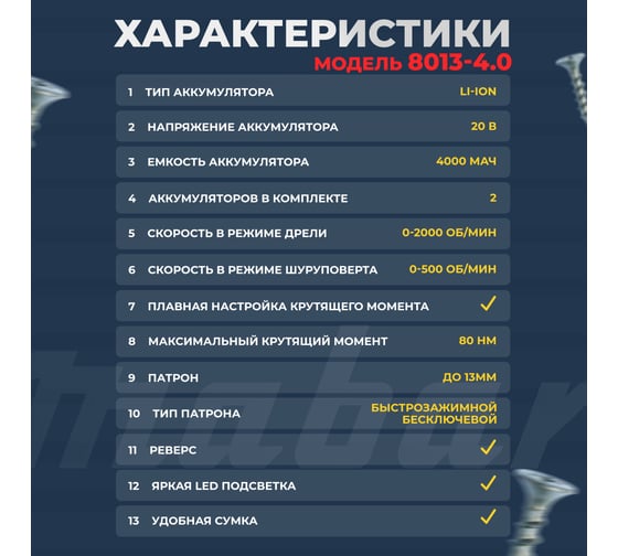 Аккумуляторная бесщеточная дрель-шуруповерт MABAR со светодиодной подсветкой рабочей зоны 8013-4.0