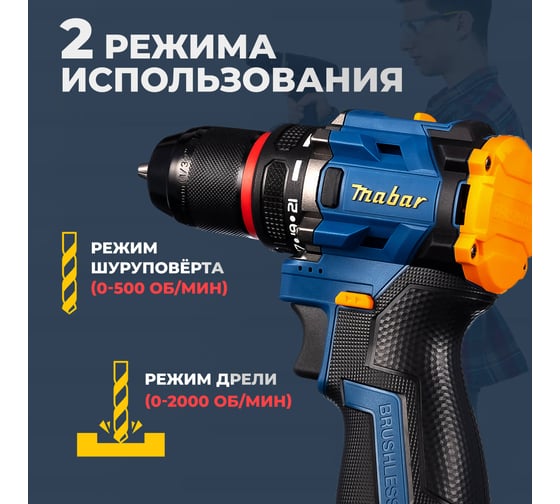 Аккумуляторная бесщеточная дрель-шуруповерт MABAR со светодиодной подсветкой рабочей зоны 8013-4.0
