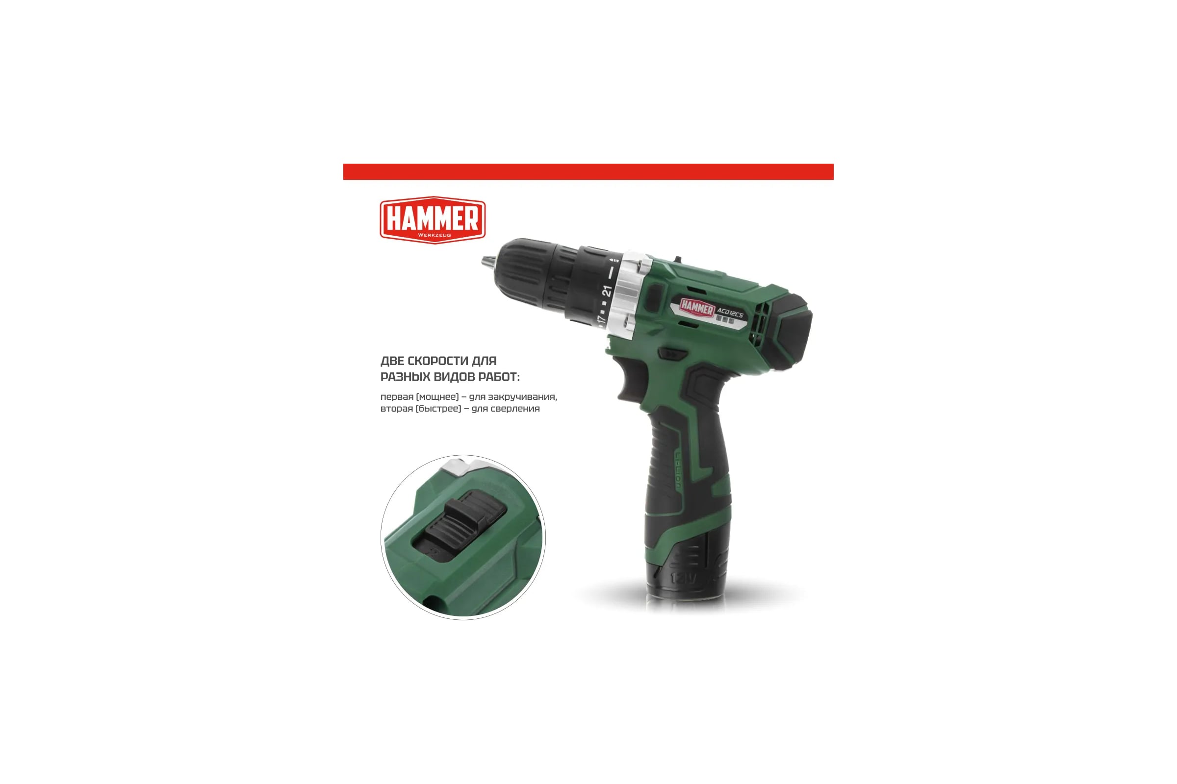 Аккумуляторная дрель-шуруповерт Hammer Flex 12 В, 2x1.5 Ач, Li-ION, 10 мм, 0-350/0-1400 об/мин, 26 Нм, в кейсе ACD12/2CS — фото 3
