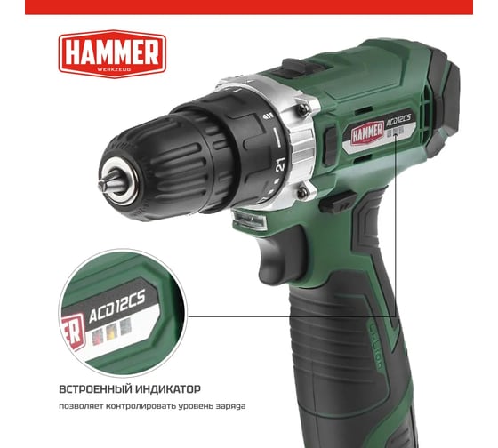 Аккумуляторная дрель-шуруповерт Hammer Flex 12 В, 2x1.5 Ач, Li-ION, 10 мм, 0-350/0-1400 об/мин, 26 Нм, в кейсе ACD12/2CS