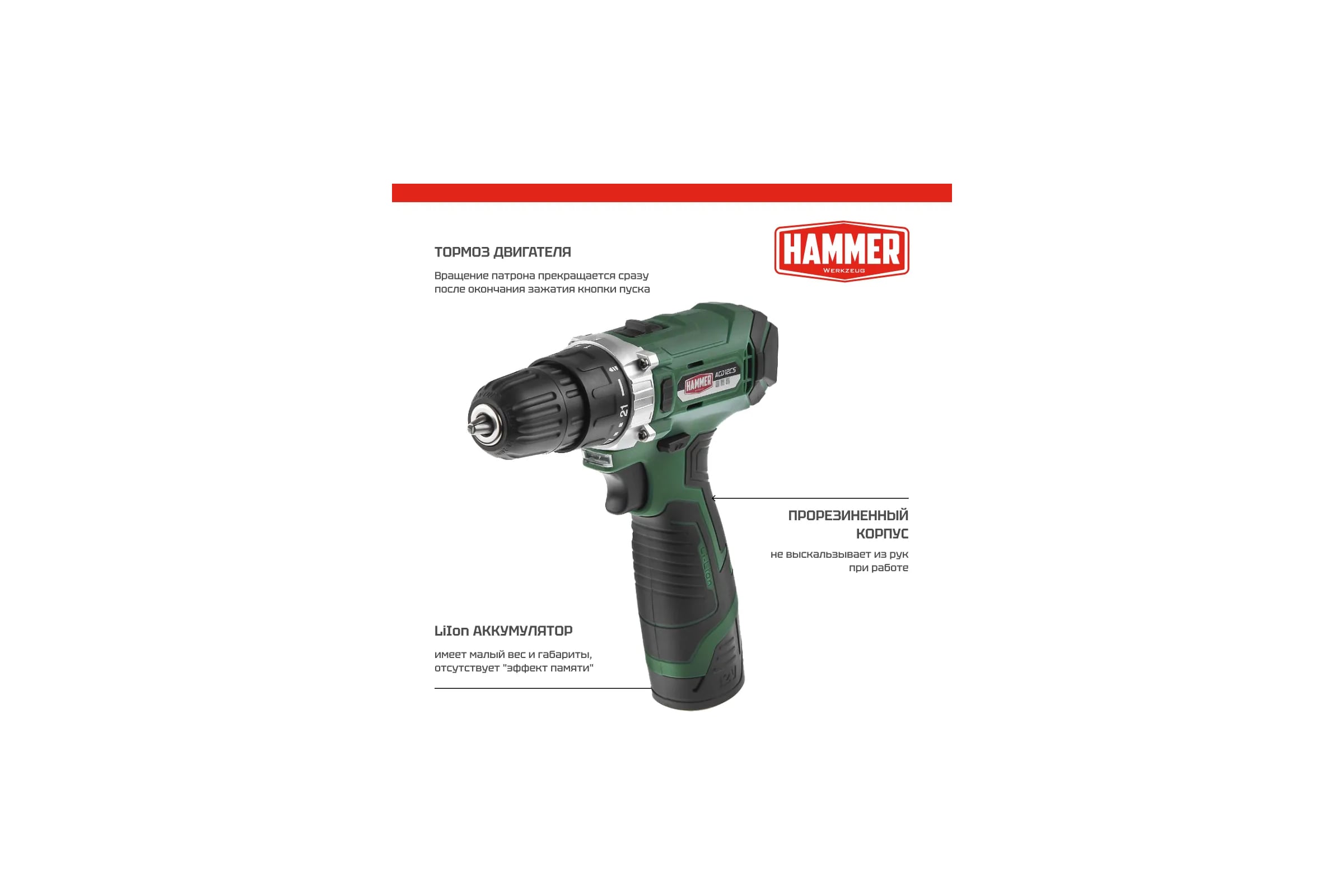 Аккумуляторная дрель-шуруповерт Hammer Flex 12 В, 1x1.5 Ач, Li-ION, 10 мм, 0-350/0-1400 об/мин, 26 Нм ACD12CS 645151 — фото 3