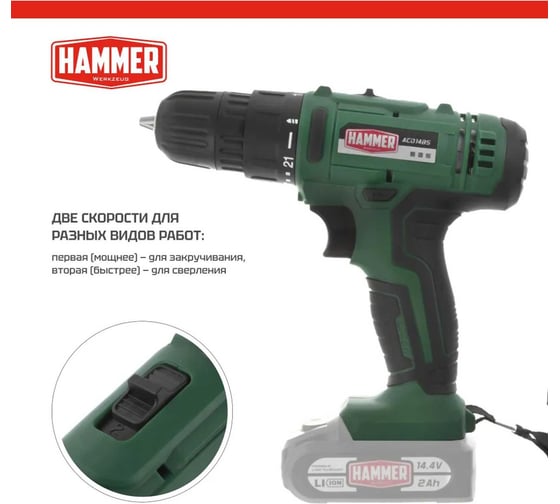Аккум.дрель Hammer ACD14BS, 14,4В 2x2Ач 10мм, 2 акк. Li-ion, 14В, 38 Нм, В КЕЙСЕ 680328