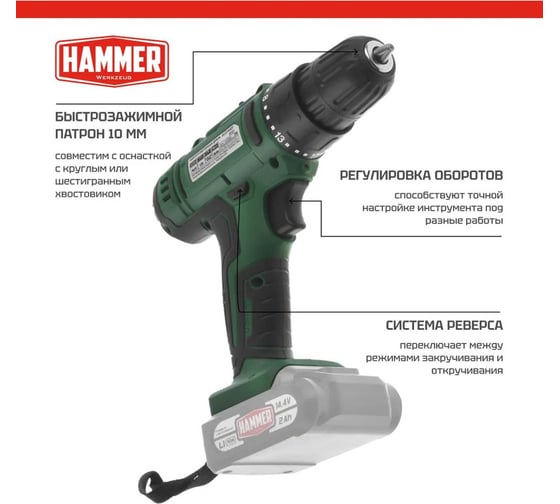Аккум.дрель Hammer ACD14BS, 14,4В 2x2Ач 10мм, 2 акк. Li-ion, 14В, 38 Нм, В КЕЙСЕ 680328