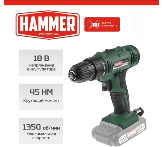 Аккум.дрель Hammer ACD18BS, 18В 2x2Ач 10мм, 2 акк. Li-ion, 18В, 45 Нм, В КЕЙСЕ 680329
