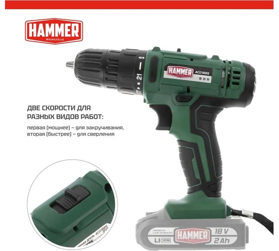 Аккум.дрель Hammer ACD18BS, 18В 2x2Ач 10мм, 2 акк. Li-ion, 18В, 45 Нм, В КЕЙСЕ 680329