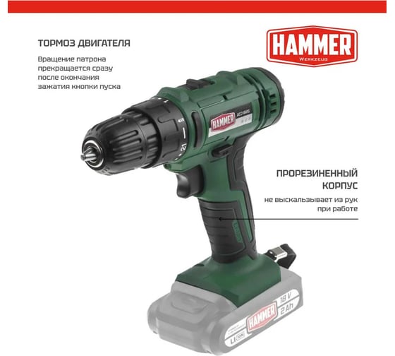 Аккум.дрель Hammer ACD18BS, 18В 2x2Ач 10мм, 2 акк. Li-ion, 18В, 45 Нм, В КЕЙСЕ 680329