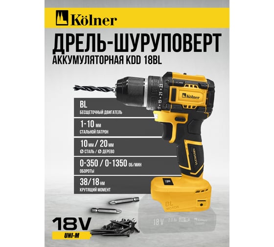 Аккумуляторная дрель-шуруповерт Kolner 18V UNI-M, BL, 34/15 Нм, Коlner KDD 18BL 8020100550