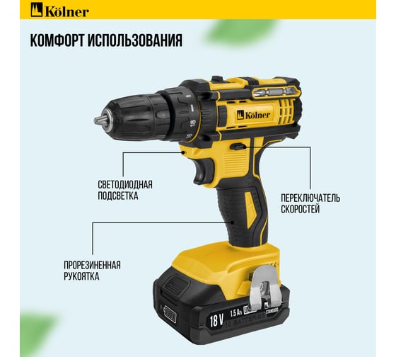Аккумуляторная дрель-шуруповерт Kolner 18V UNI-M, 30 Нм, KCD 18LC, БЗП 8020100593