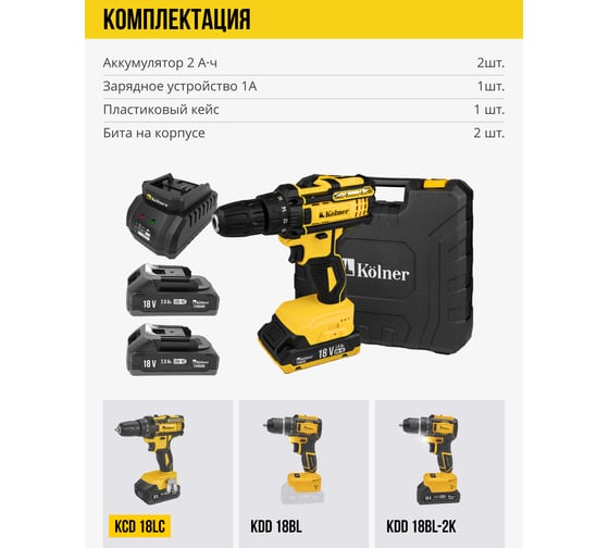 Аккумуляторная дрель-шуруповерт Kolner 18V UNI-M, 30 Нм, KCD 18LC, БЗП 8020100593