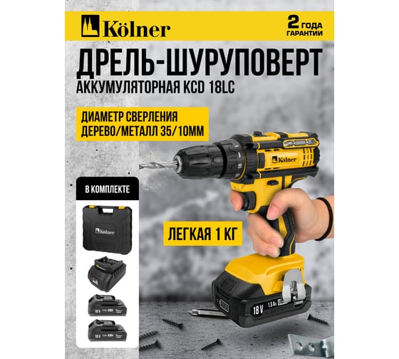 Аккумуляторная дрель-шуруповерт Kolner 18V UNI-M, 30 Нм, KCD 18LC, БЗП 8020100593