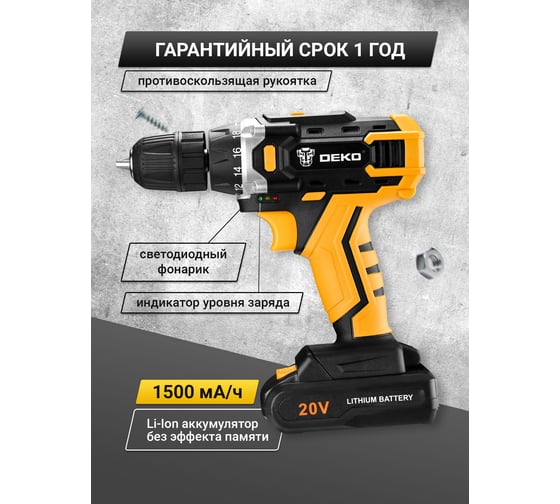 Аккумуляторная дрель-шуруповерт DEKO DKCD20FU-Li, 20В, 1x1.5Ач, з/у (2023) 063-4102