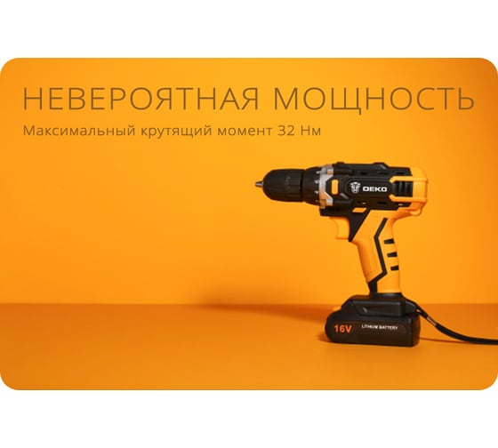 Аккумуляторная дрель-шуруповерт DEKO + набор 63 инструментов в кейсе DKCD16FU-Li 2х1.5 Ач, 16 В, 63 инструмента для дома 063-4099