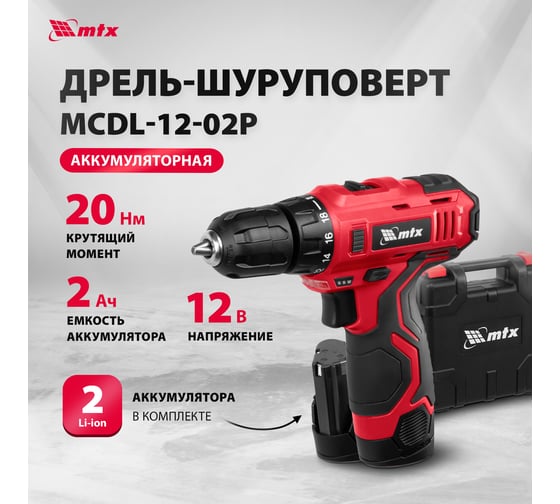 Дрель-шуруповерт аккумуляторная MTX MCDL-12-02P, Li-Ion, 12 В, 2 акк. 26181