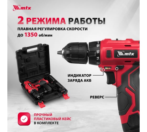 Дрель-шуруповерт аккумуляторная MTX MCDL-12-02P, Li-Ion, 12 В, 2 акк. 26181