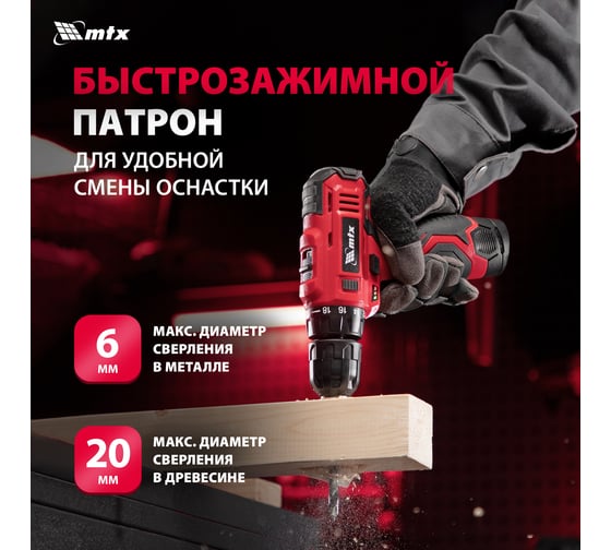 Дрель-шуруповерт аккумуляторная MTX MCDL-12-02P, Li-Ion, 12 В, 2 акк. 26181