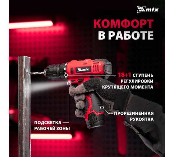 Дрель-шуруповерт аккумуляторная MTX MCDL-12-02P, Li-Ion, 12 В, 2 акк. 26181