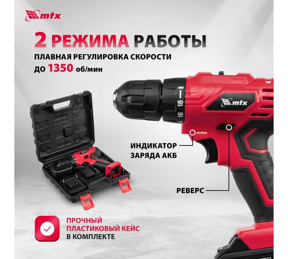 Дрель-шуруповерт аккумуляторная MTX MCDL-12-02, Li-Ion, 12 В, 2 акк. 26182