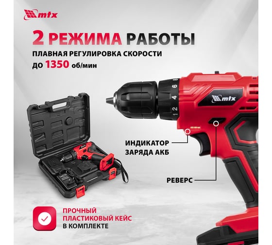 Дрель-шуруповерт аккумуляторная MTX MCDL-18-02, Li-Ion, 18 В, 2 акк. 26185