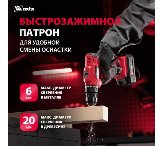 Дрель-шуруповерт аккумуляторная MTX MCDL-18-02, Li-Ion, 18 В, 2 акк. 26185