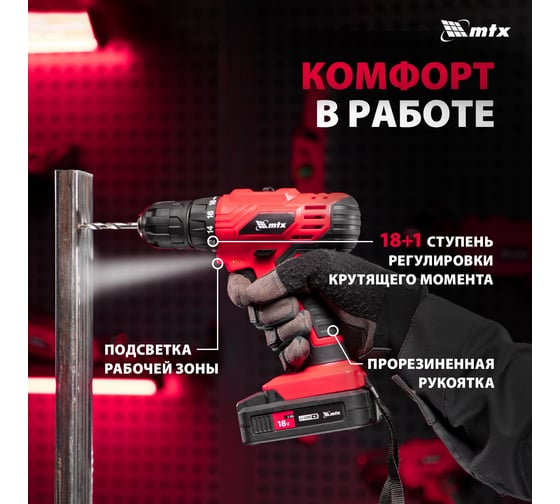 Дрель-шуруповерт аккумуляторная MTX MCDL-18-02, Li-Ion, 18 В, 2 акк. 26185