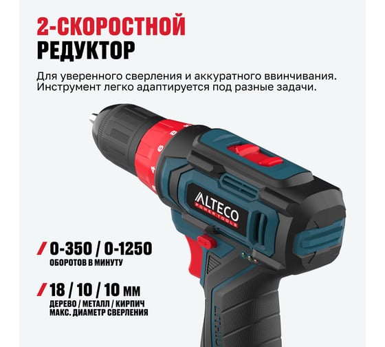 Аккумуляторная дрель шуруповерт ALTECO CD 12-23 71390